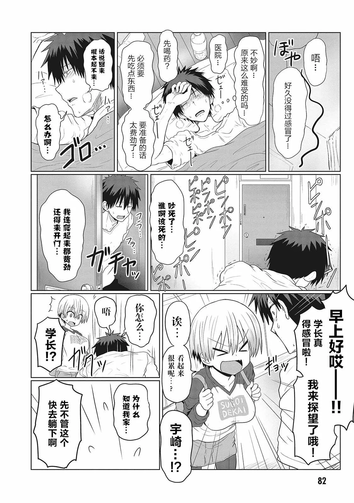 第8话 第2页