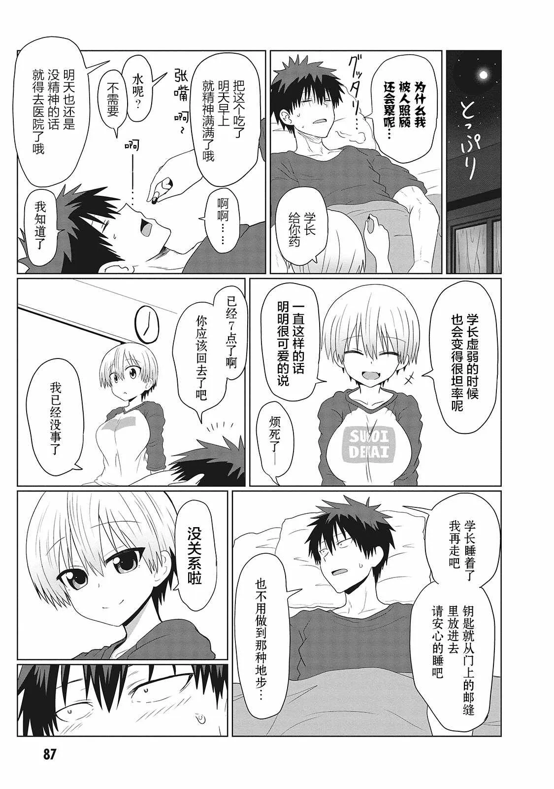 第8话 第7页