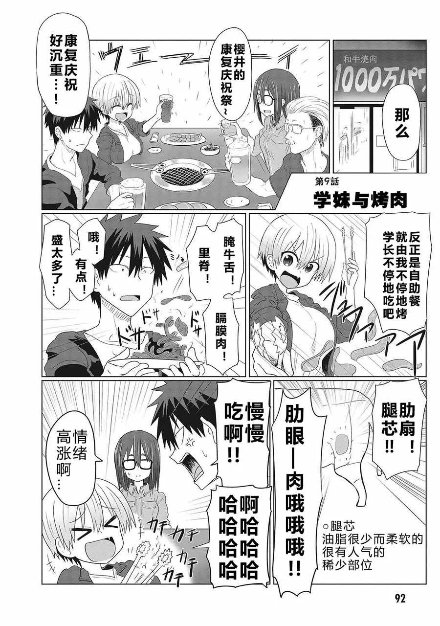 第9话 第2页