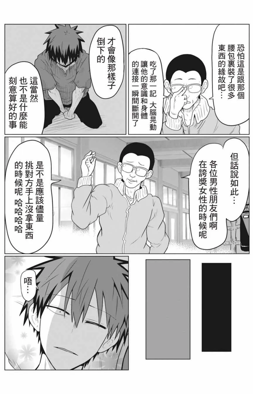 第23话 第11页