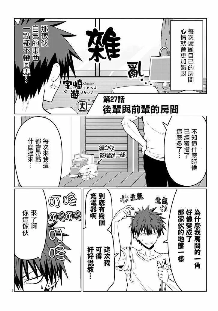 第27话 第2页