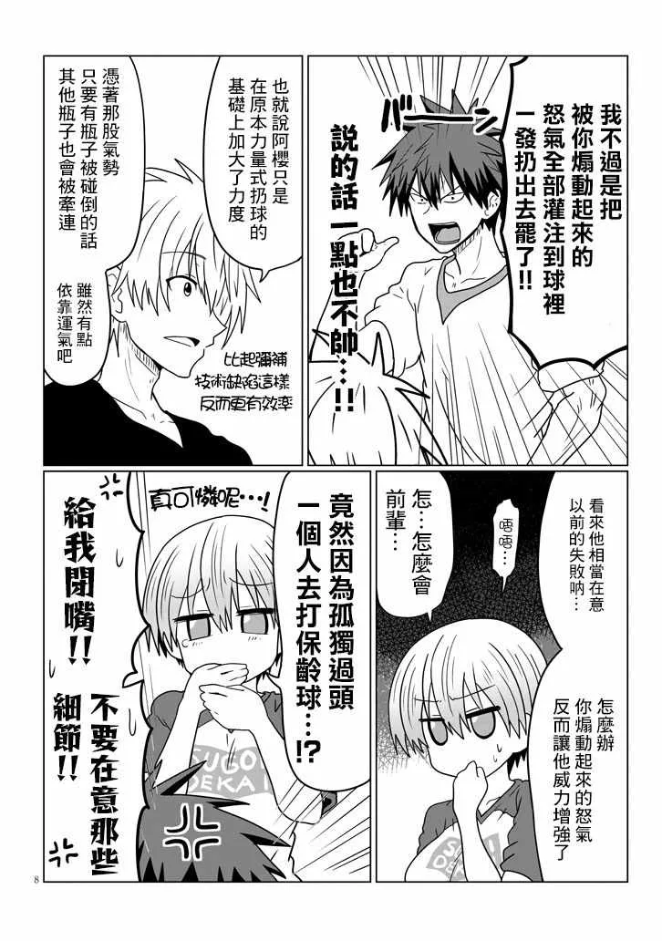 第28话 第8页