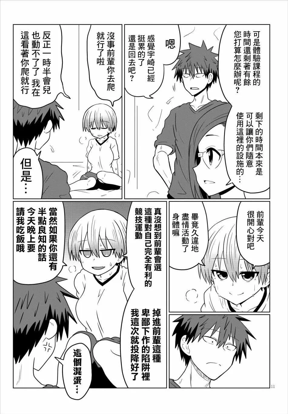 第29话 第11页