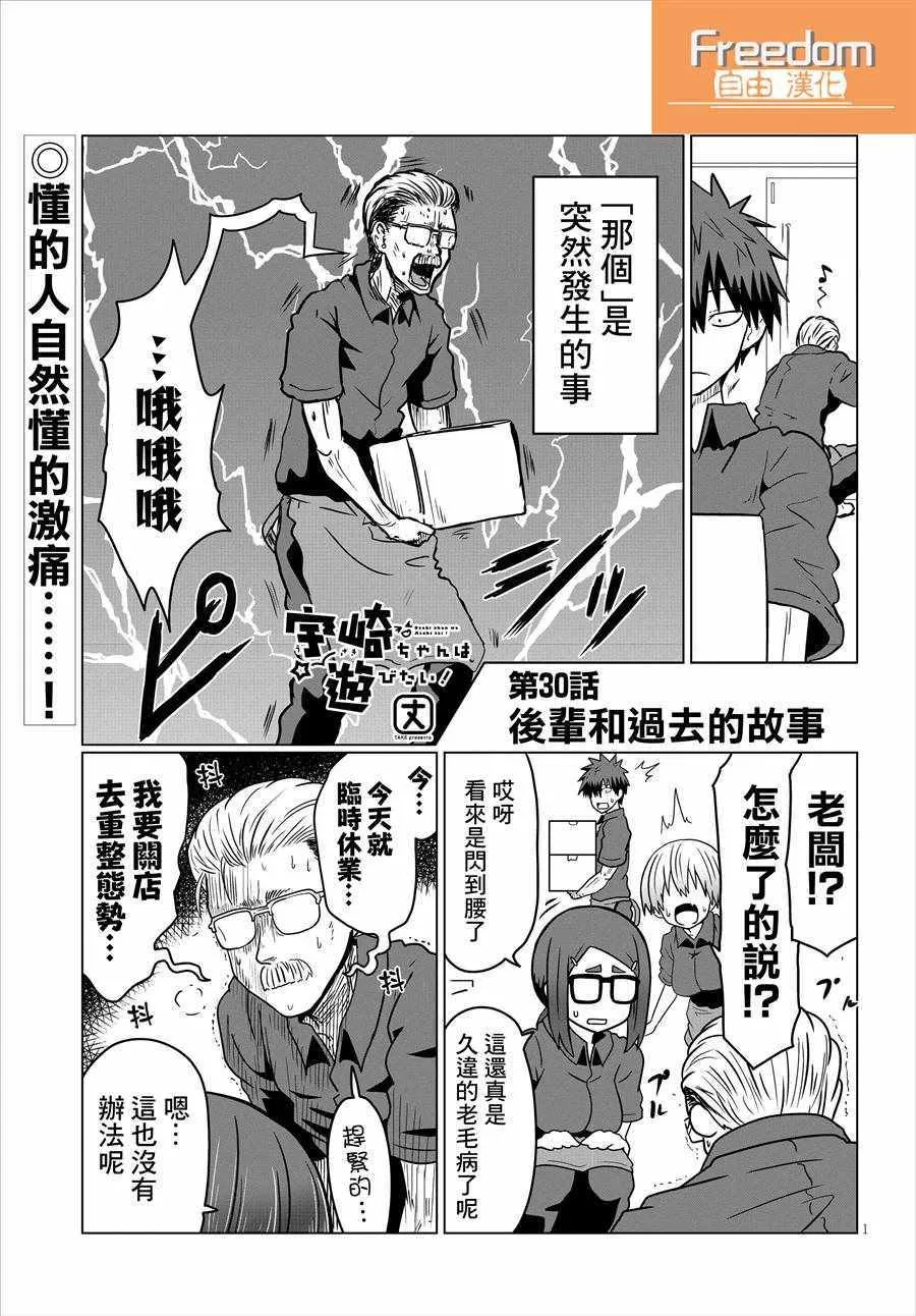 第30话 第1页