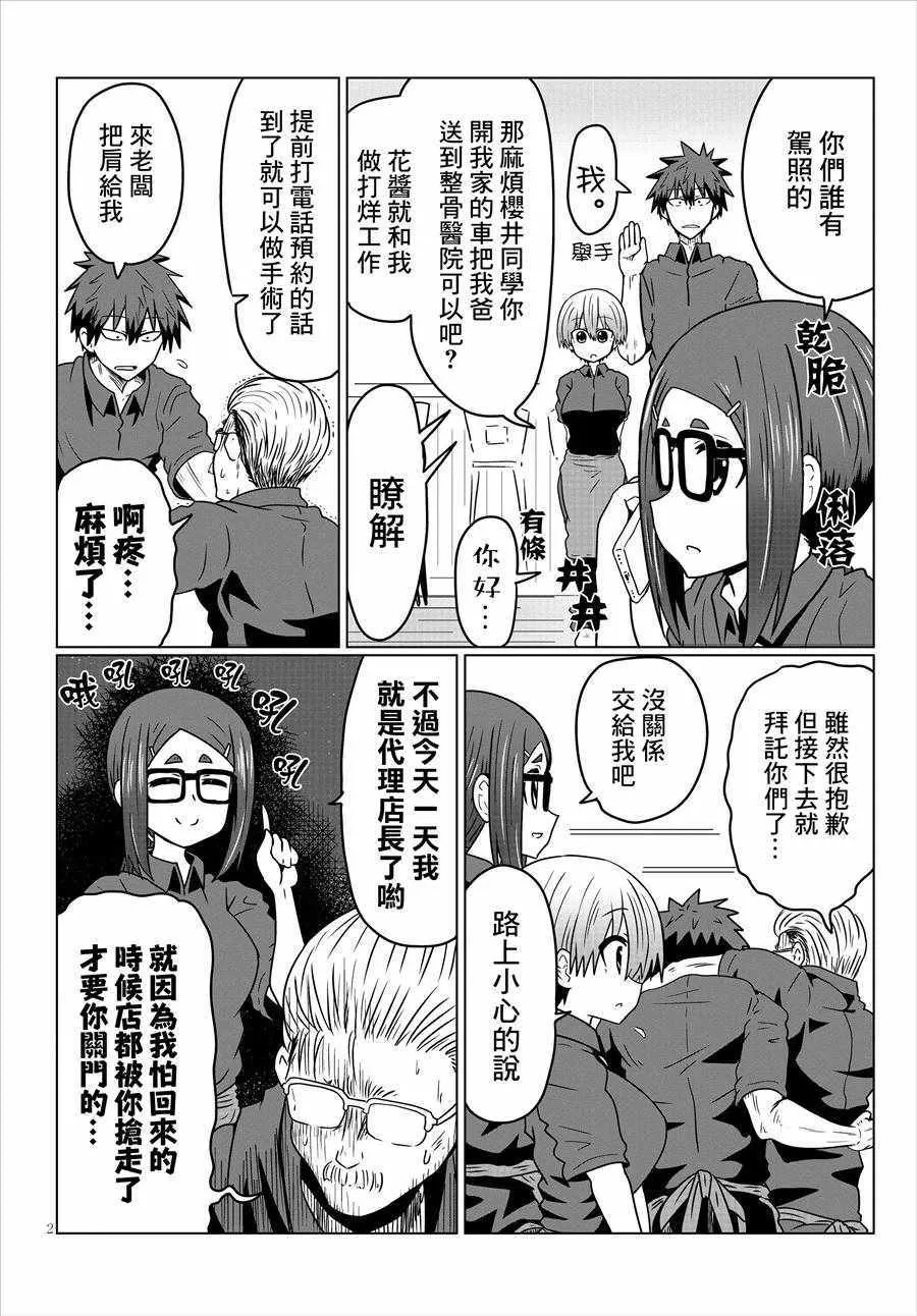 第30话 第2页