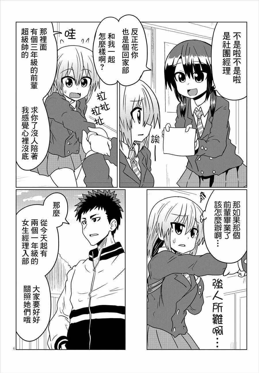 第30话 第6页
