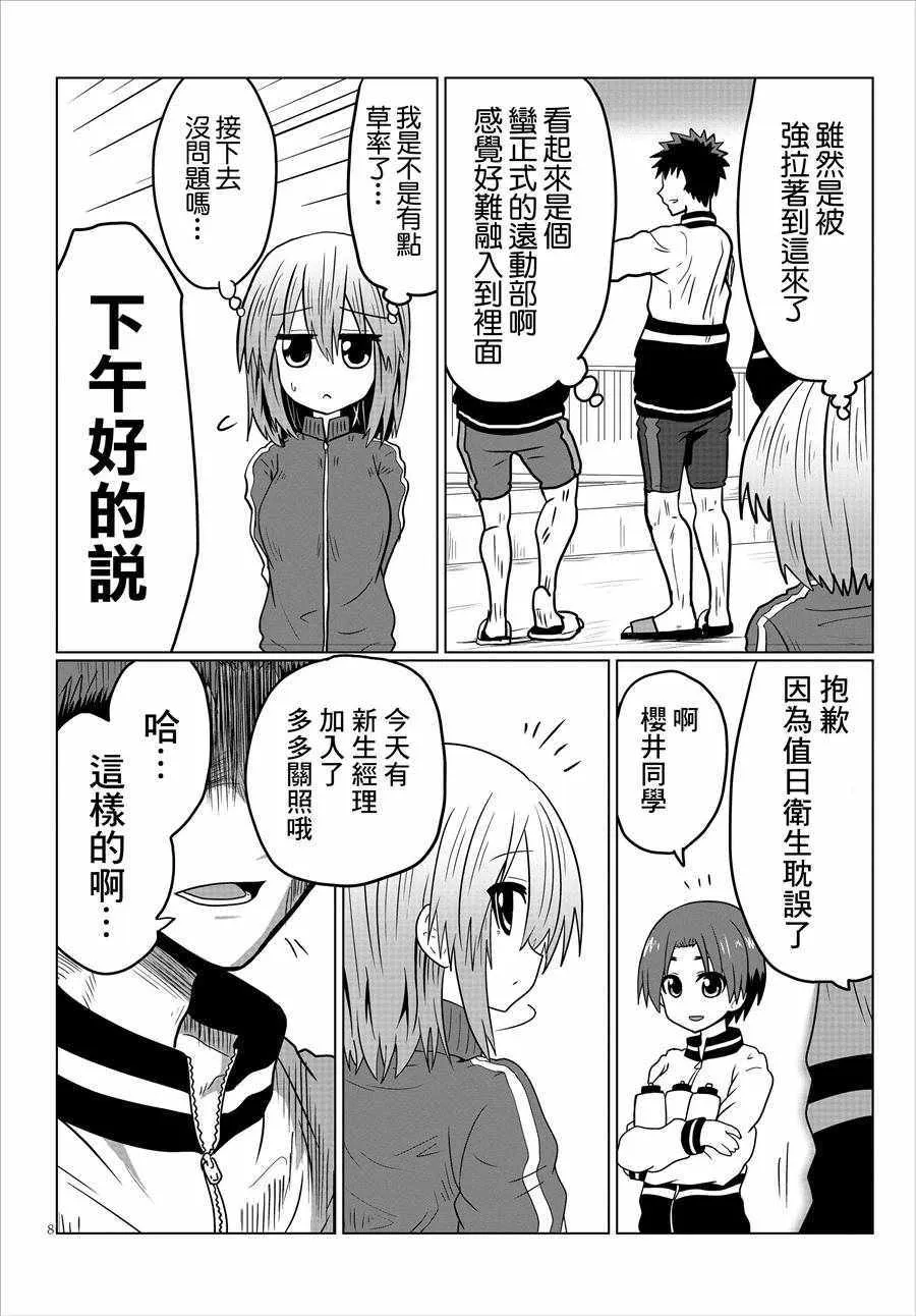 第30话 第8页