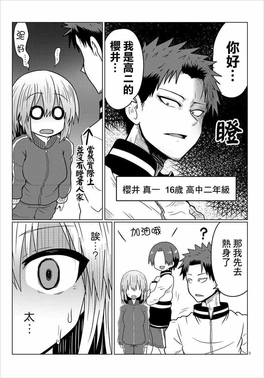 第30话 第9页