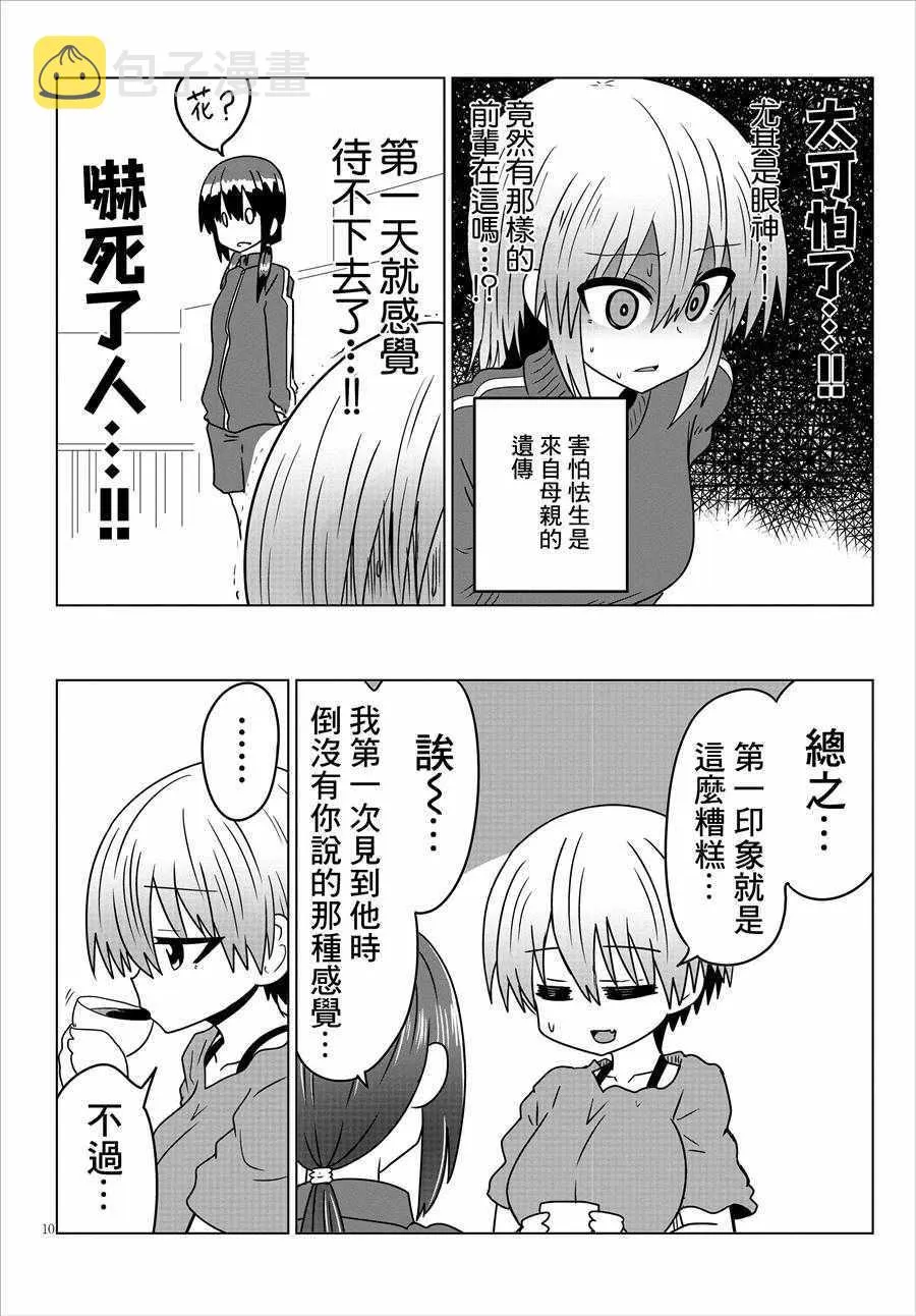第30话 第10页