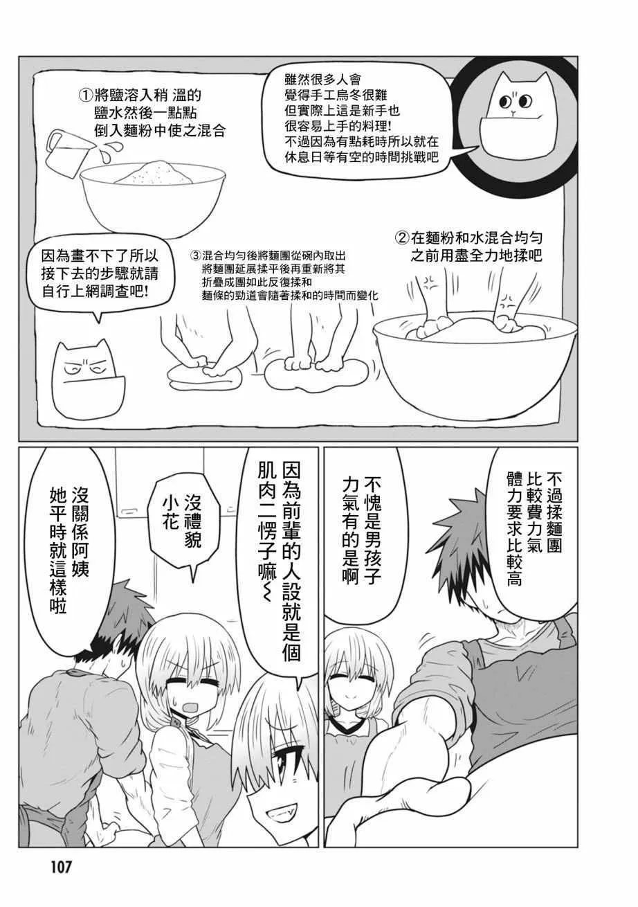 第31话 第7页