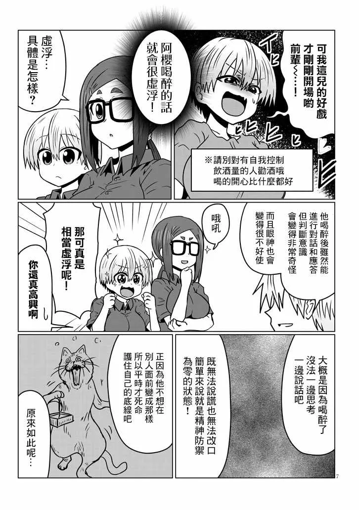 第33话 第7页