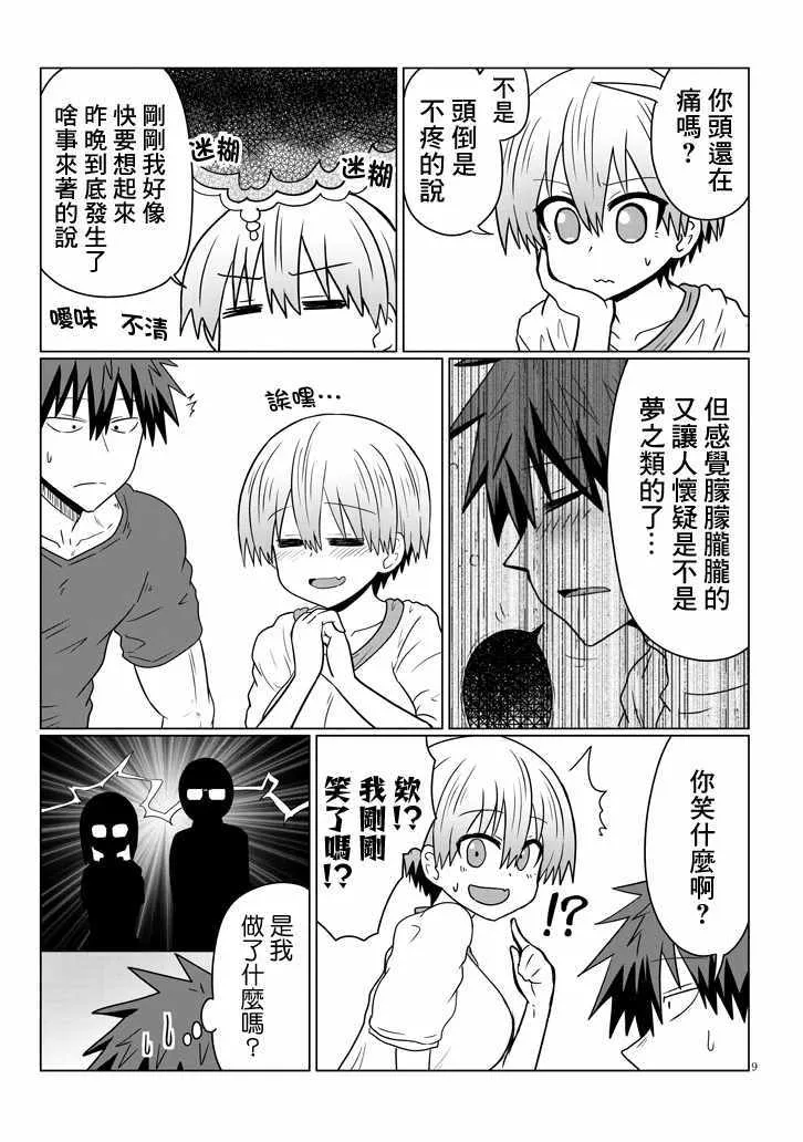 第34话 第9页