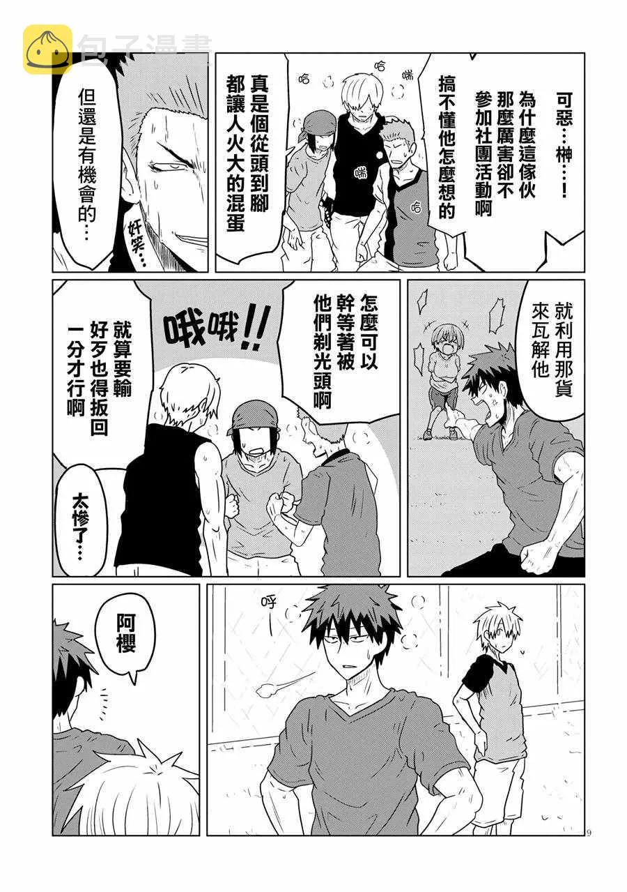 第36话 第9页