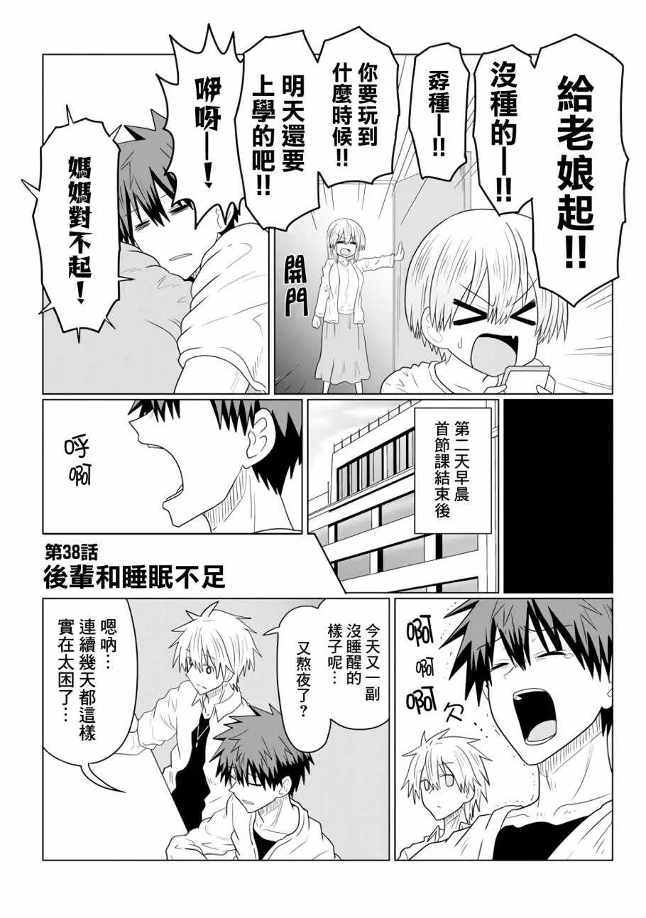 第38话 第3页