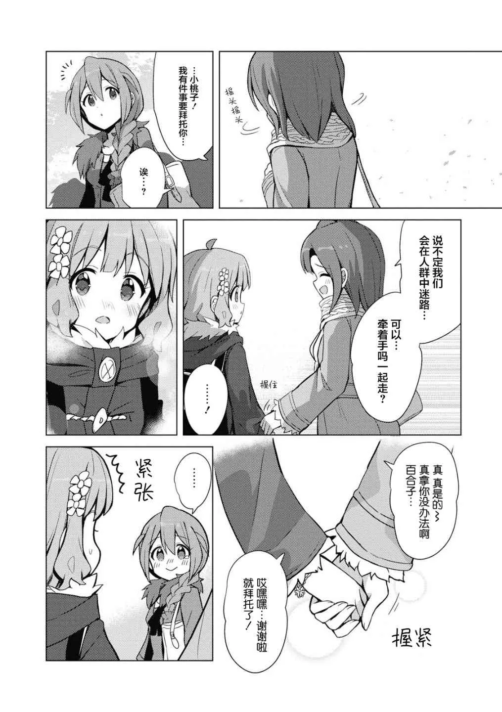 16话 第8页