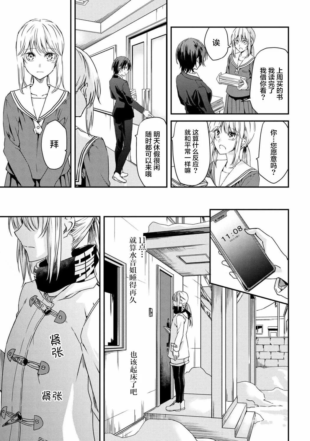 短篇 第7页