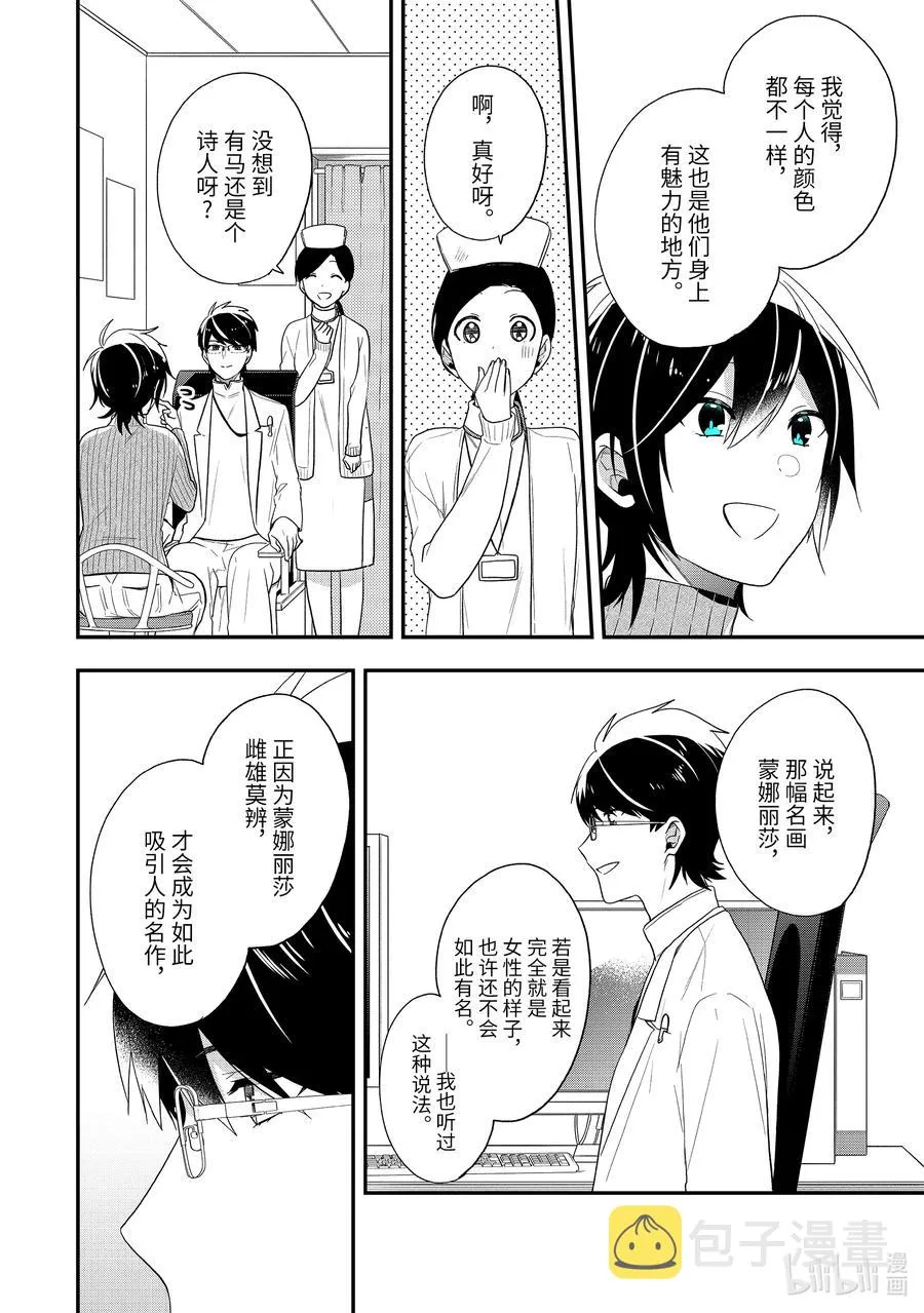 41-3 致「 」的你。 第4页