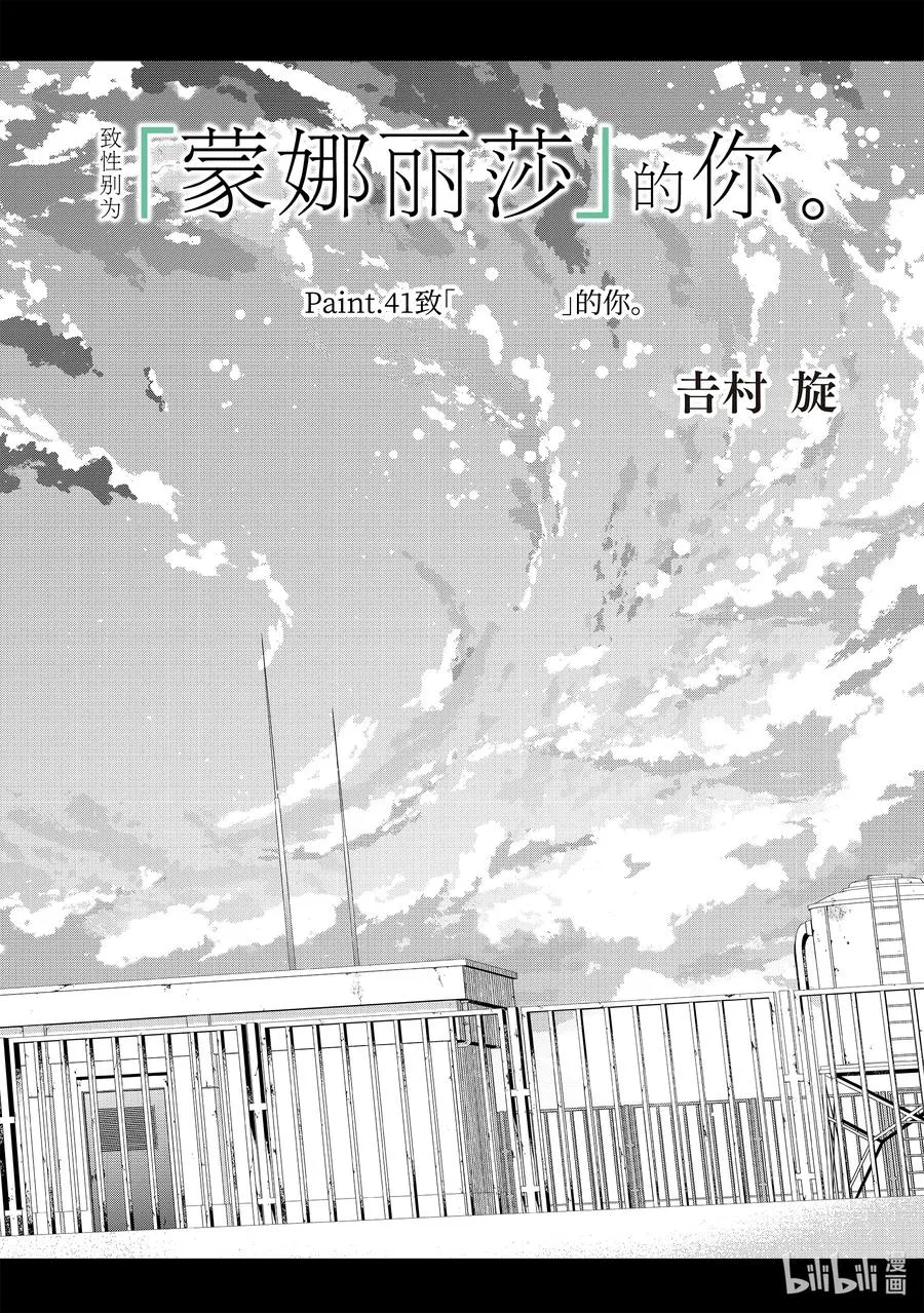 41-1 致「 」的你。 第2页
