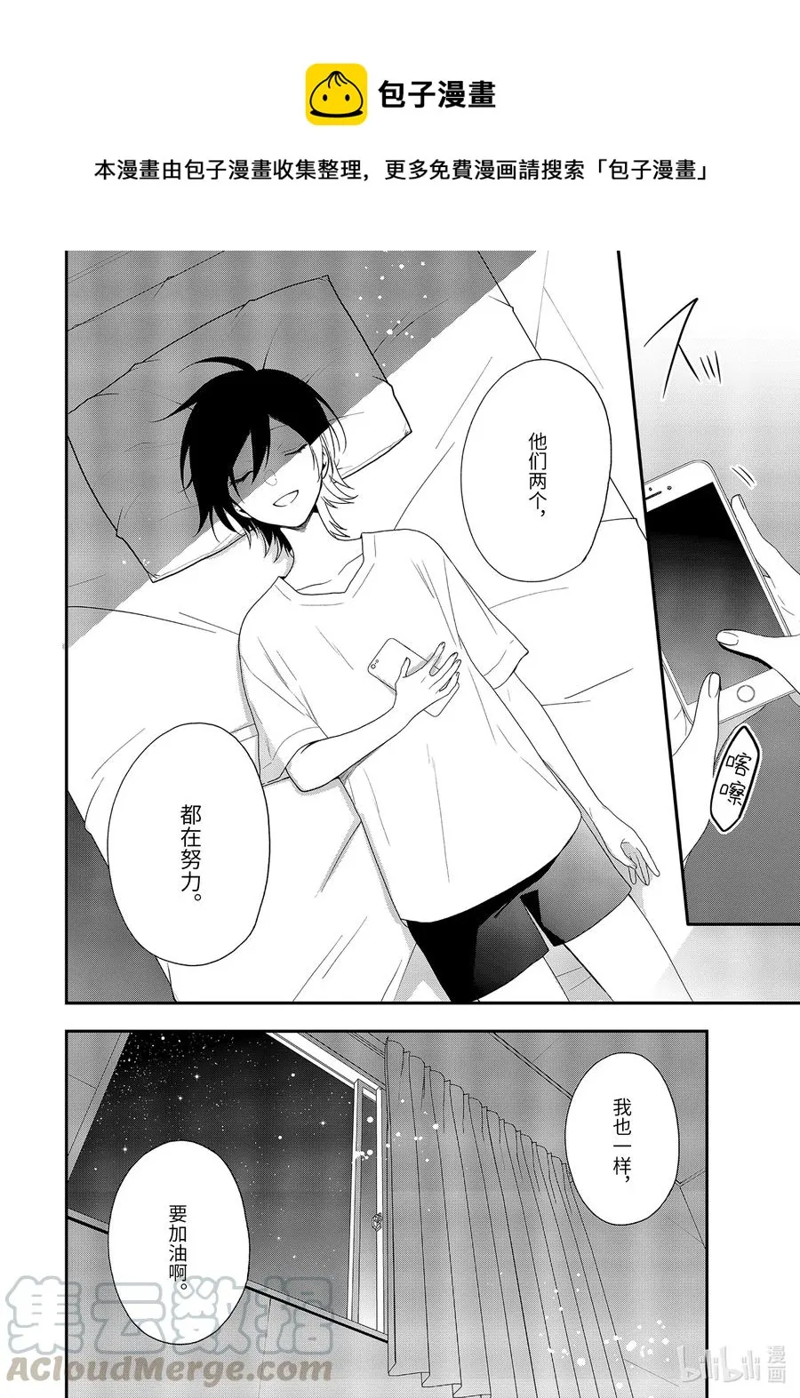 39-2 告白 第9页