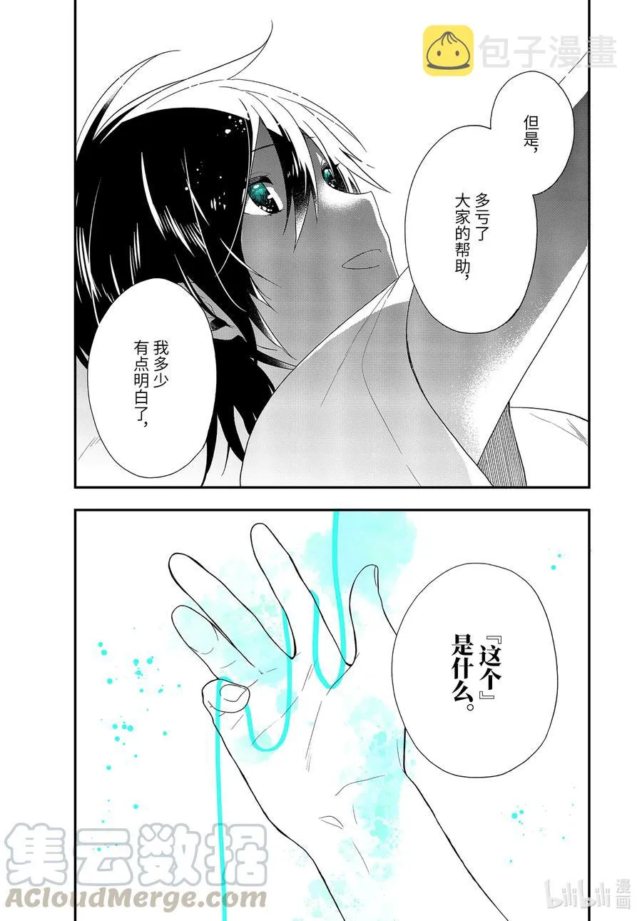 39-2 告白 第12页