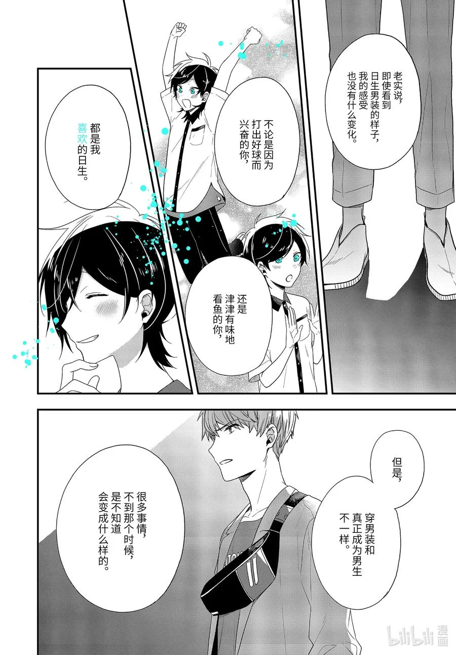 39-1 告白 第8页