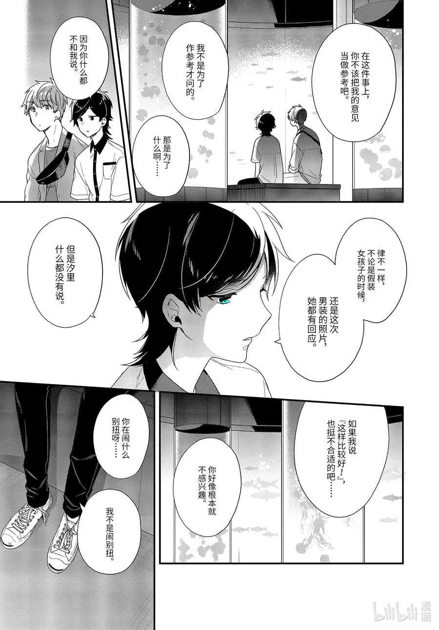 38-2 温柔的谎言 第4页