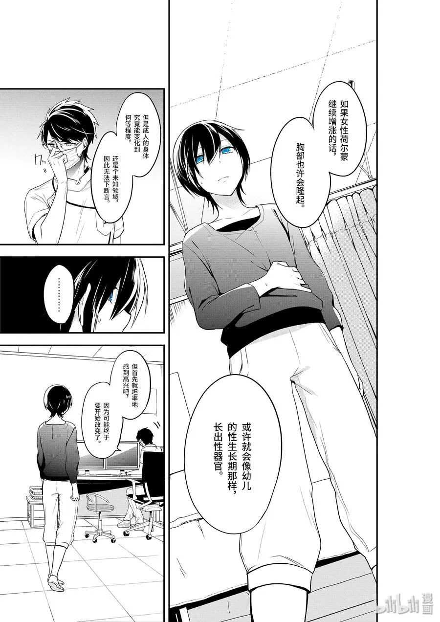 2-1 蛹 第17页