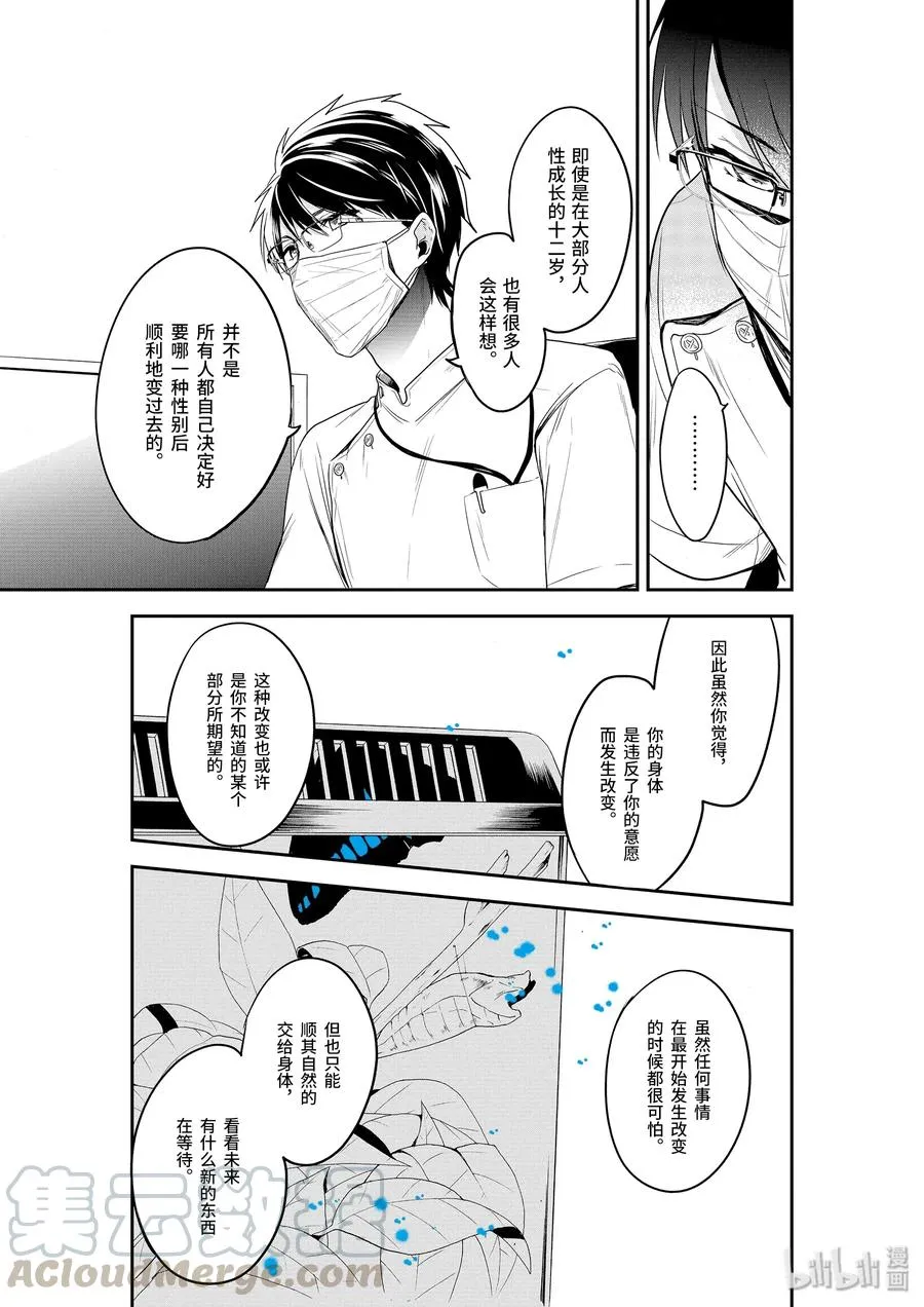 2-1 蛹 第19页