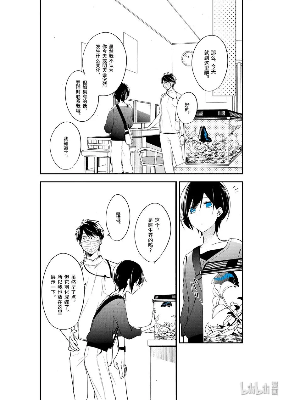 2-1 蛹 第20页