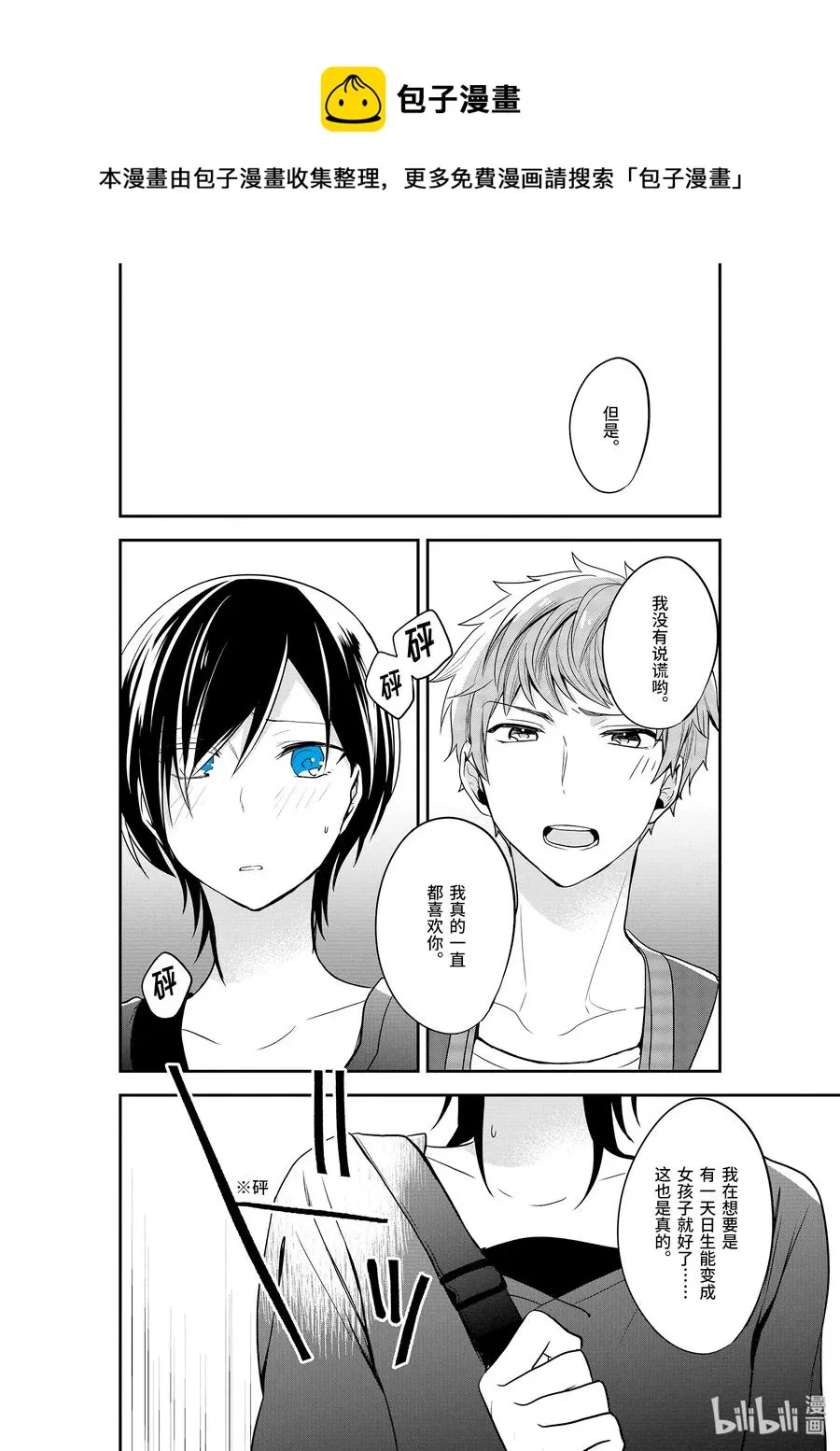 2-2 蛹 第6页