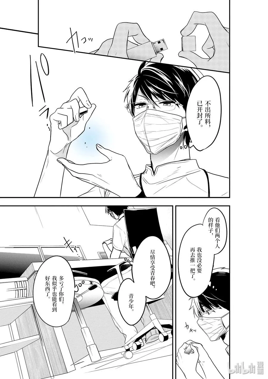 2-2 蛹 第15页