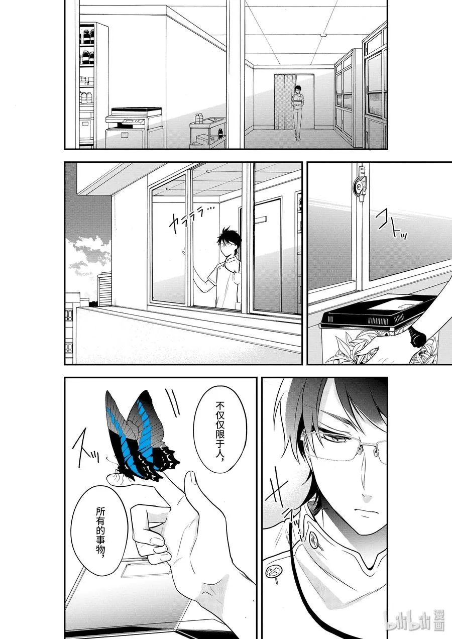 2-2 蛹 第18页