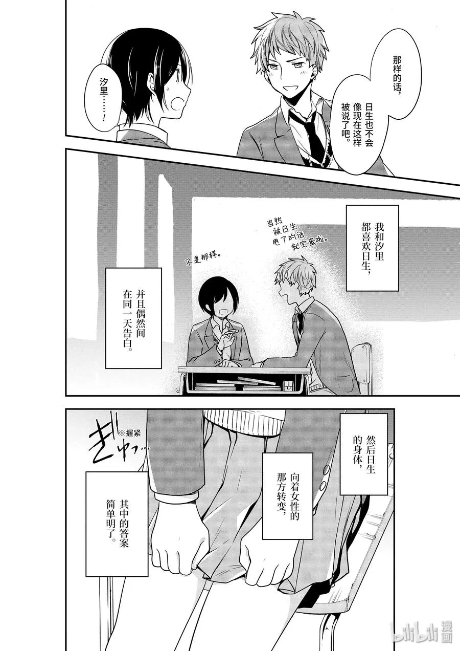 3-2 爱虫的公主 第14页