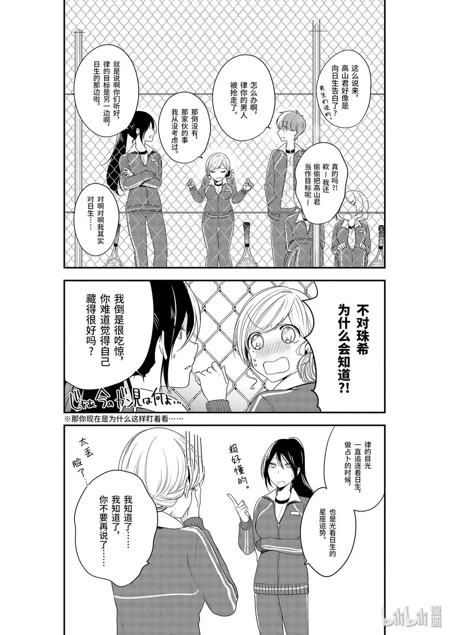 4-2 违和感 第3页