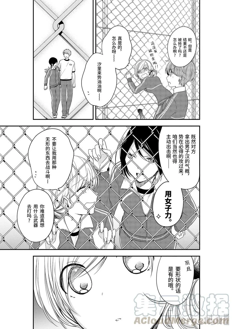 4-2 违和感 第4页