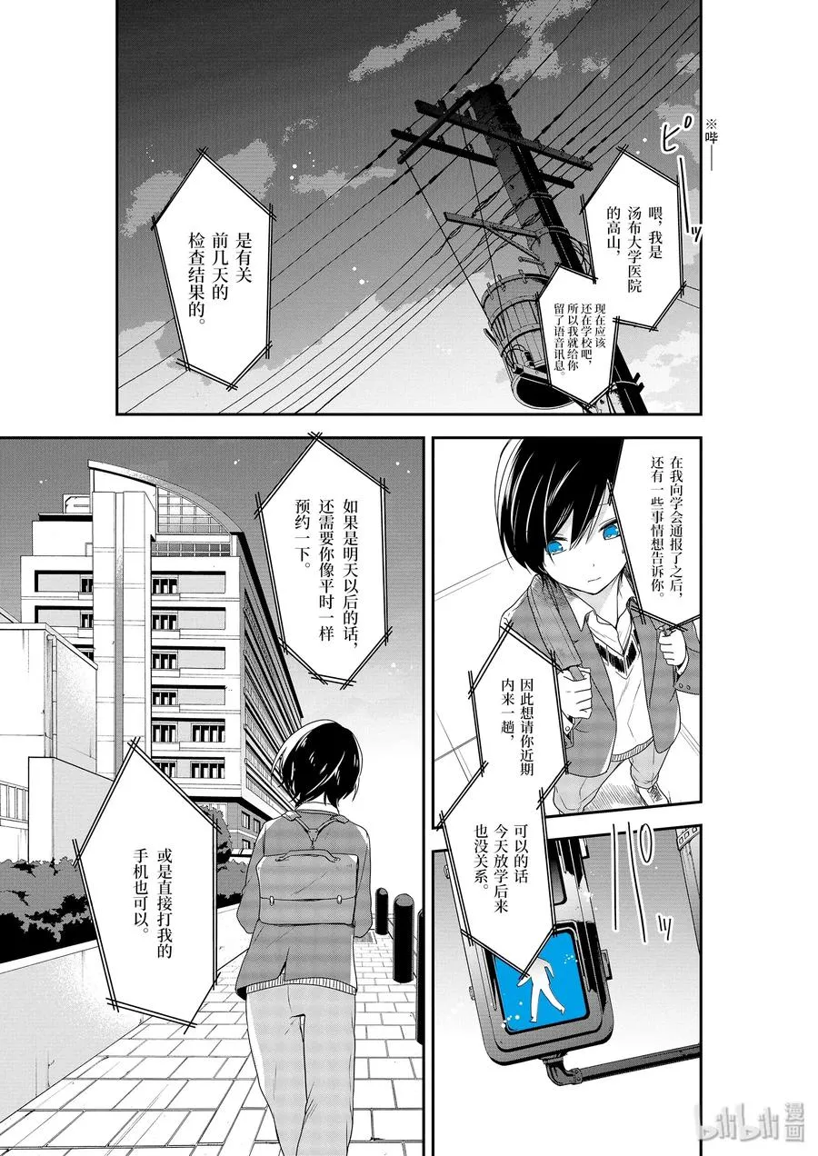 4-2 违和感 第14页