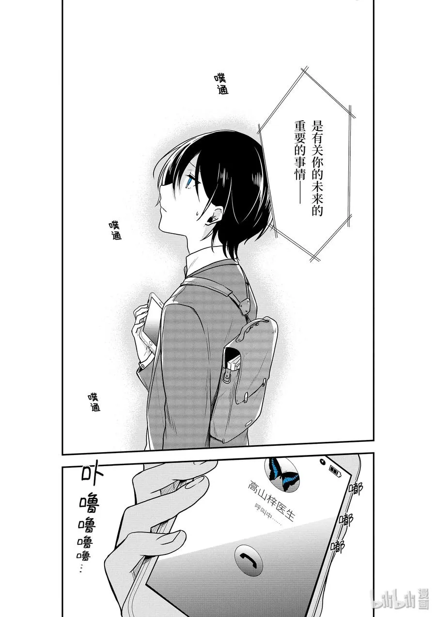 4-2 违和感 第15页