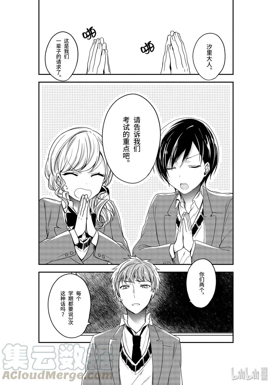 6-1 被厌恶的角色 第7页