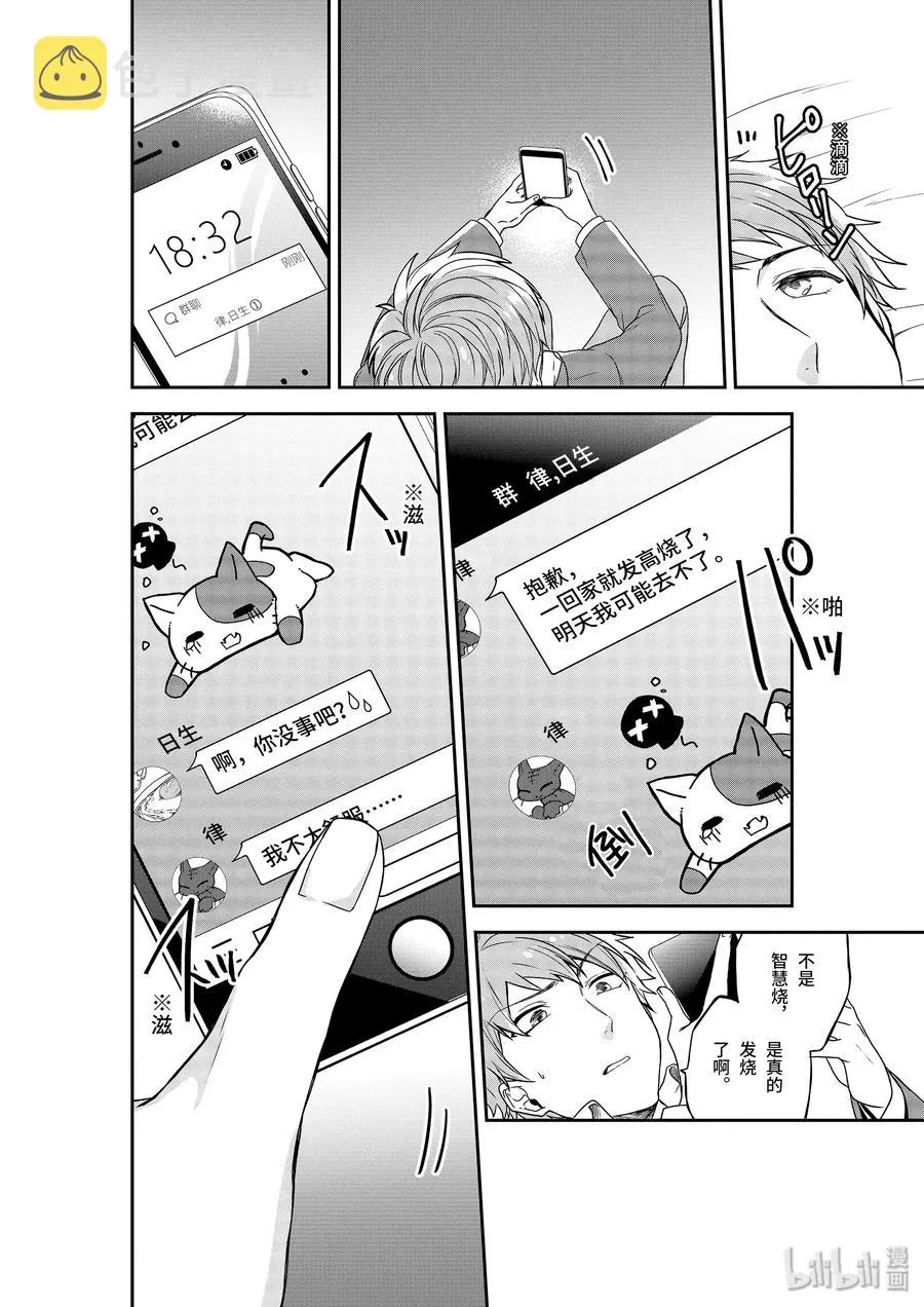 6-1 被厌恶的角色 第12页