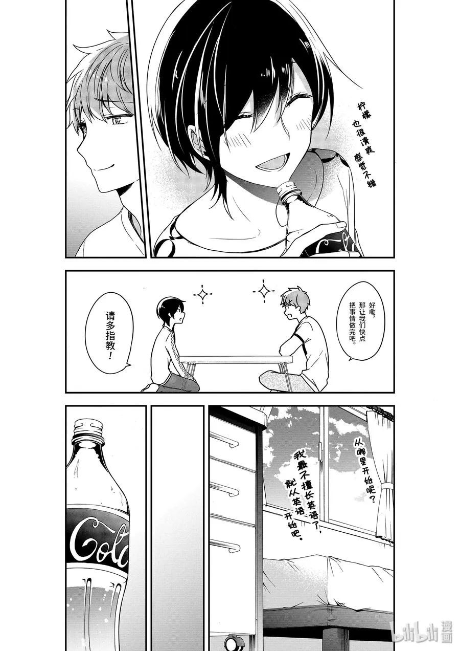 6-2 被厌恶的角色 第6页