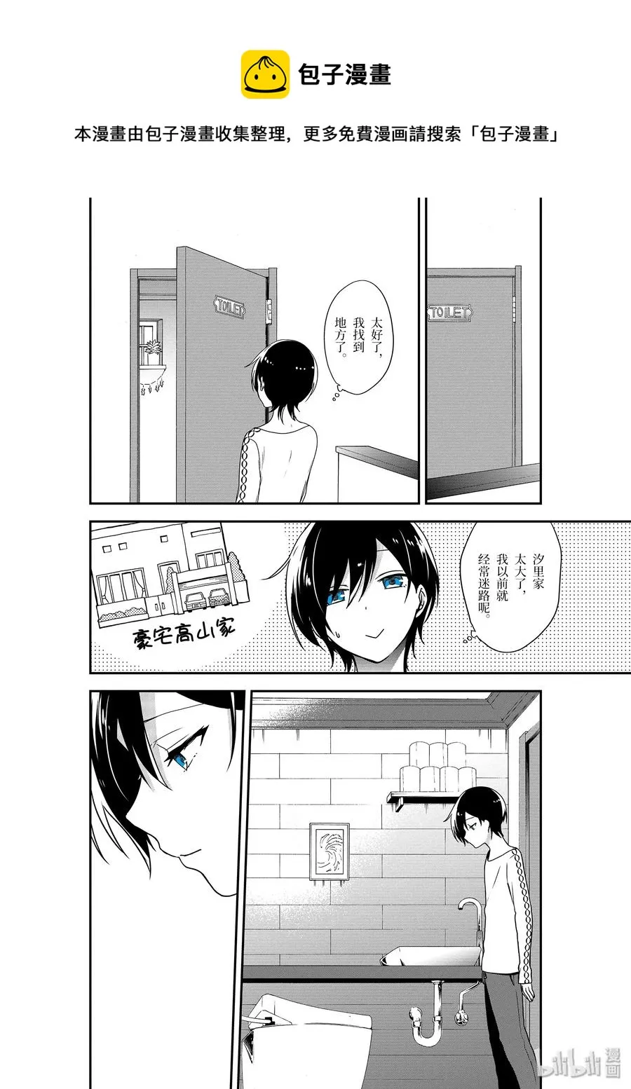 6-2 被厌恶的角色 第15页