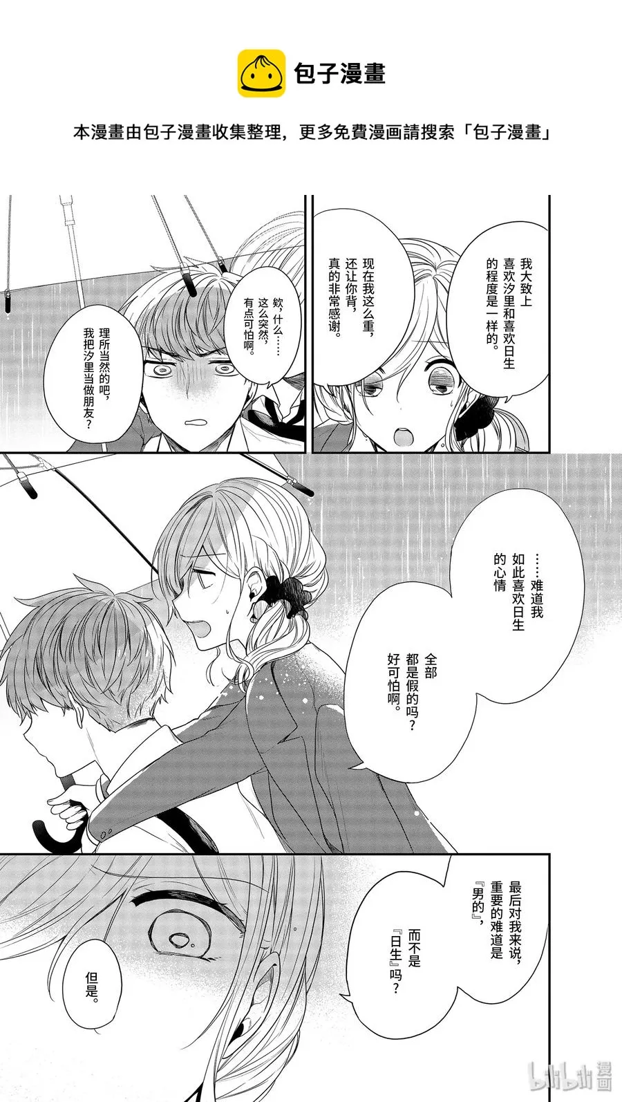 19-2 男孩遇见女孩 第8页