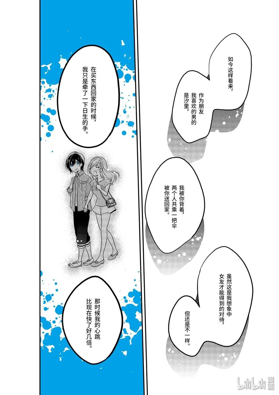19-2 男孩遇见女孩 第9页