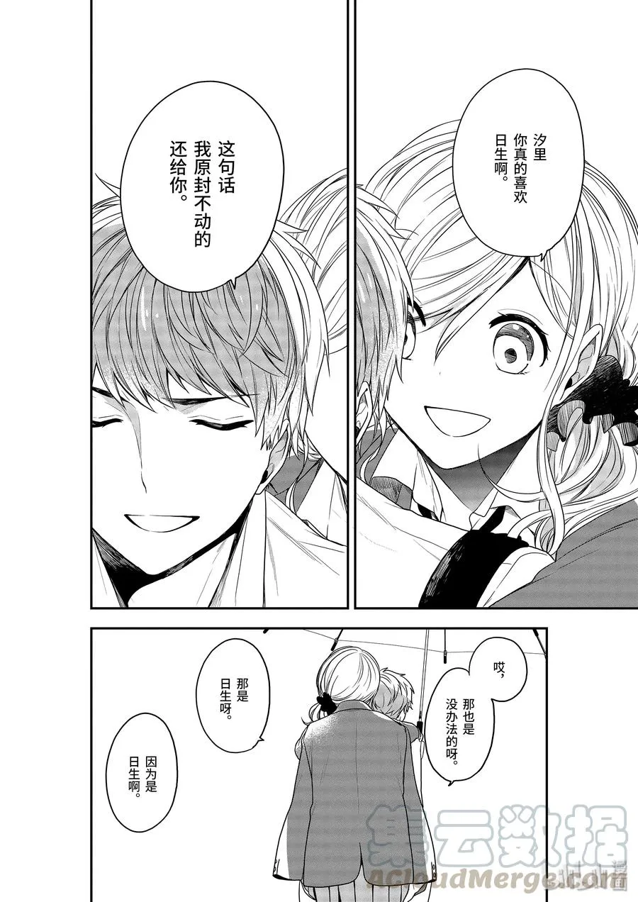 19-2 男孩遇见女孩 第13页
