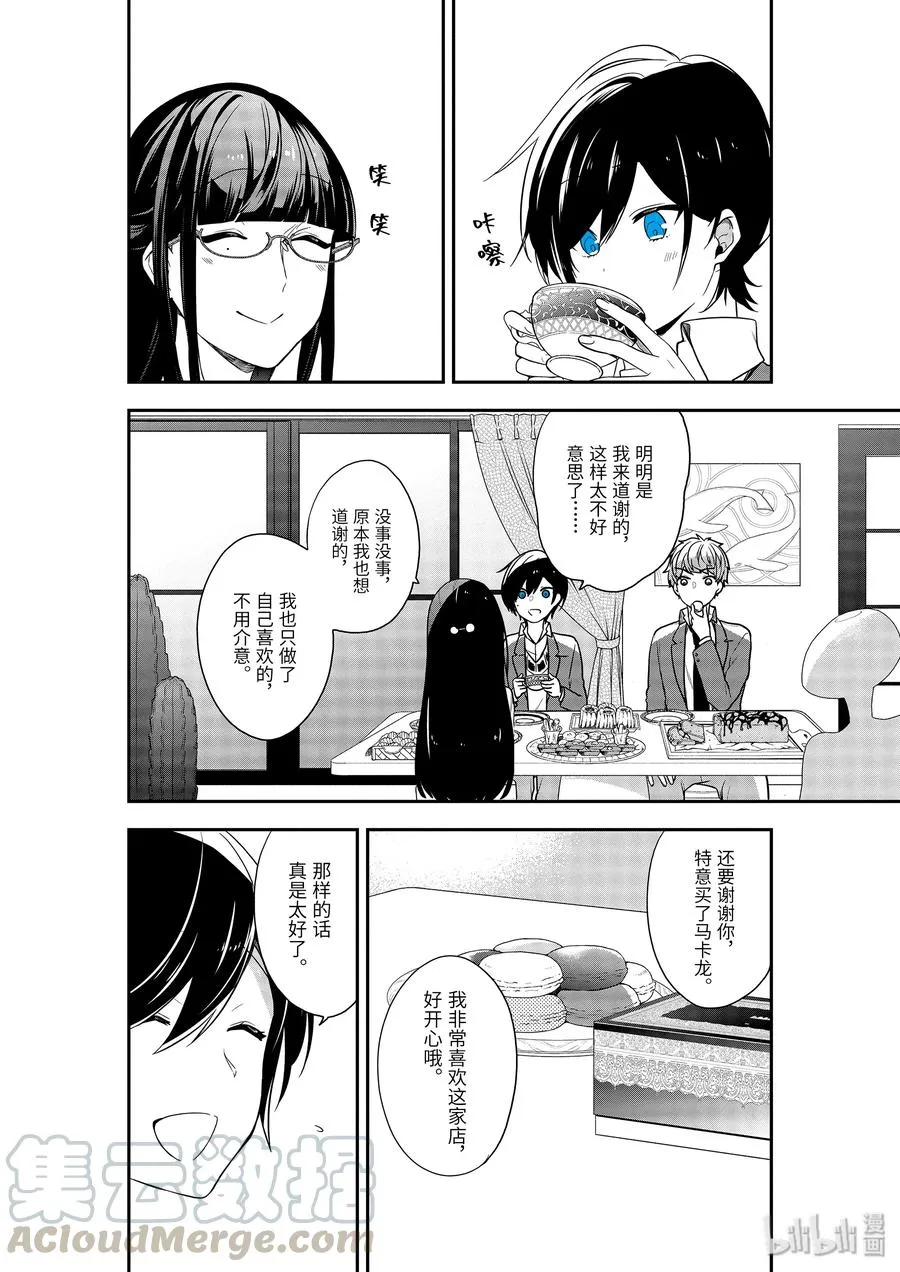 21-1 裂痕 第4页