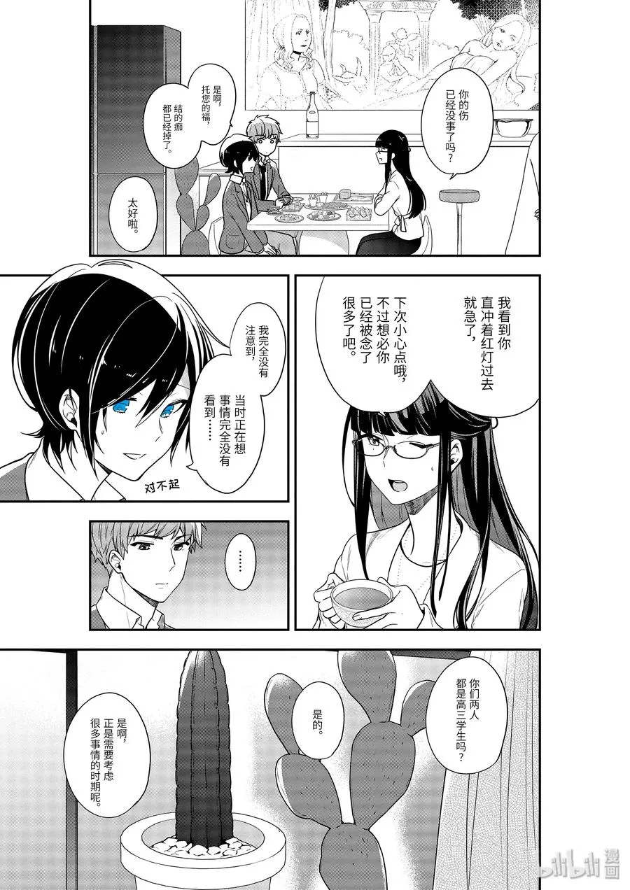 21-1 裂痕 第5页
