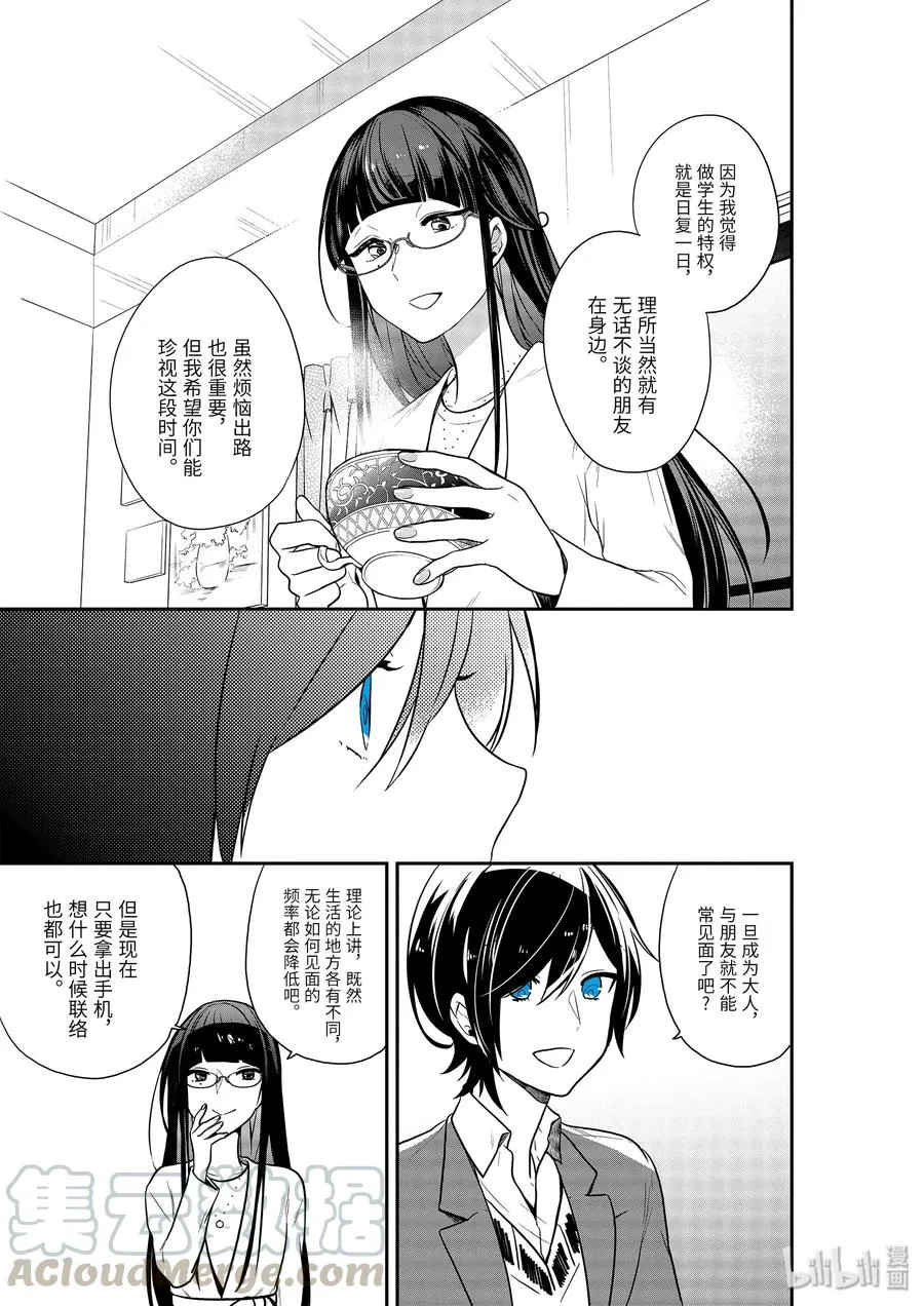 21-1 裂痕 第7页