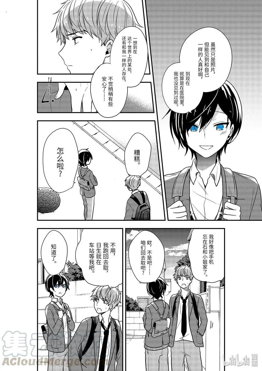 21-1 裂痕 第16页