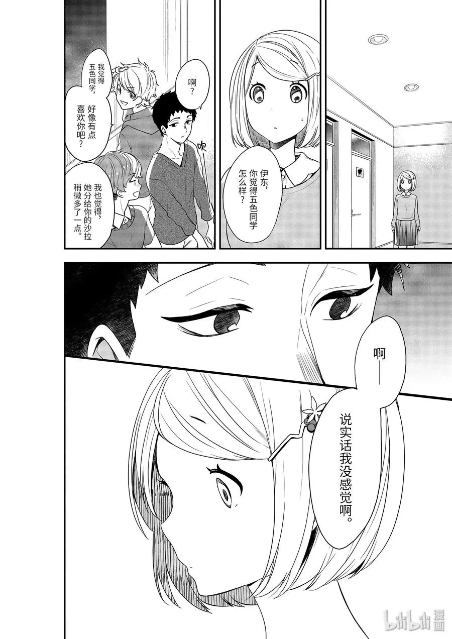 21-2 裂痕 第6页