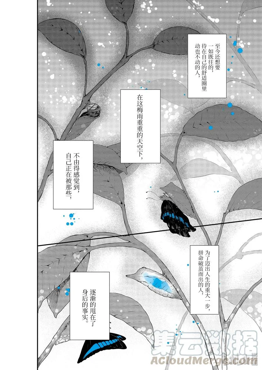 21-2 裂痕 第16页